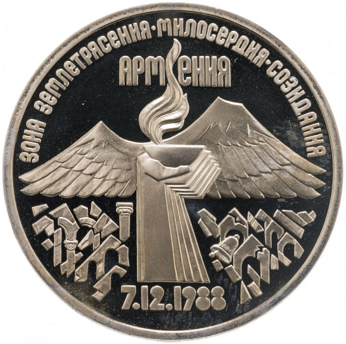 (02) Монета СССР 1989 год 3 рубля &quot;Армения&quot;  Медь-Никель  PROOF